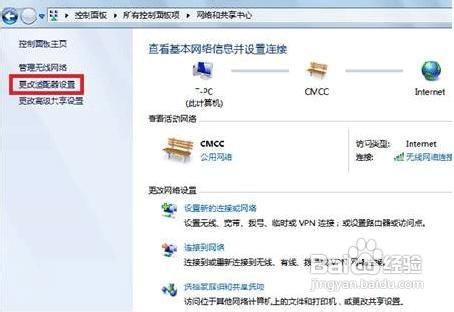 在Win7下有线网络优先级设置