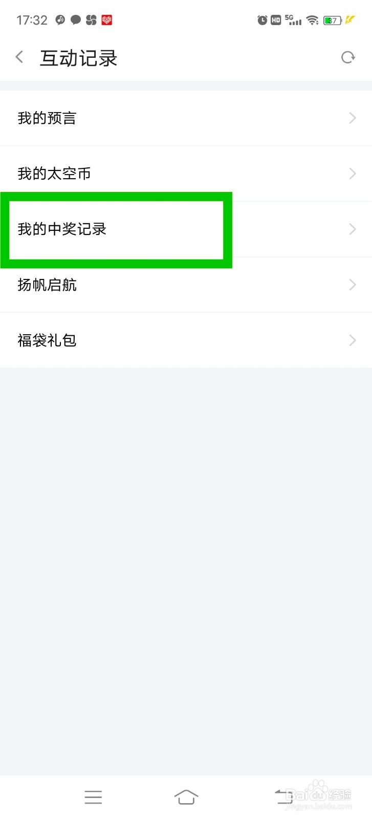 斗鱼怎么查询中奖记录？