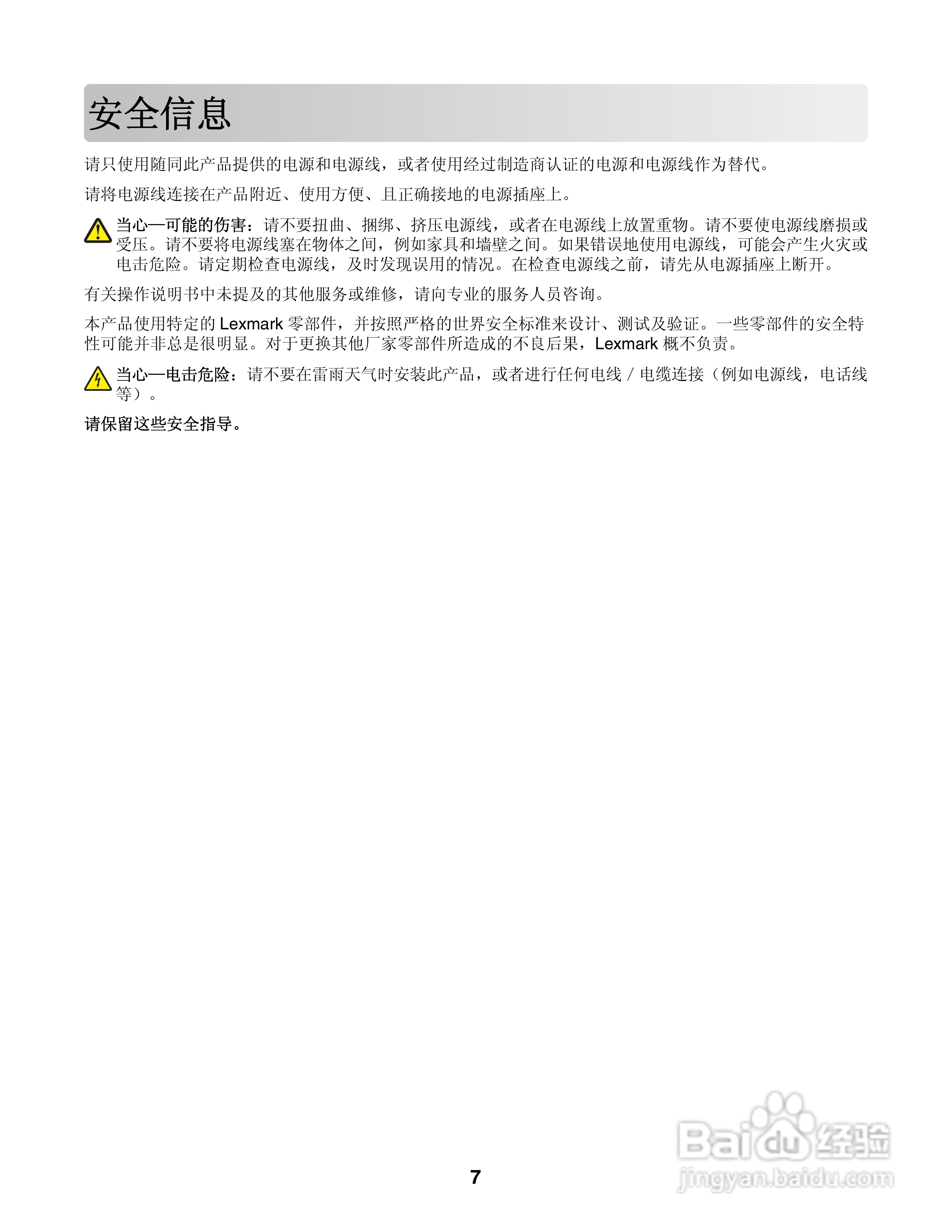 LEXMARK2600打印机说明书:[1]