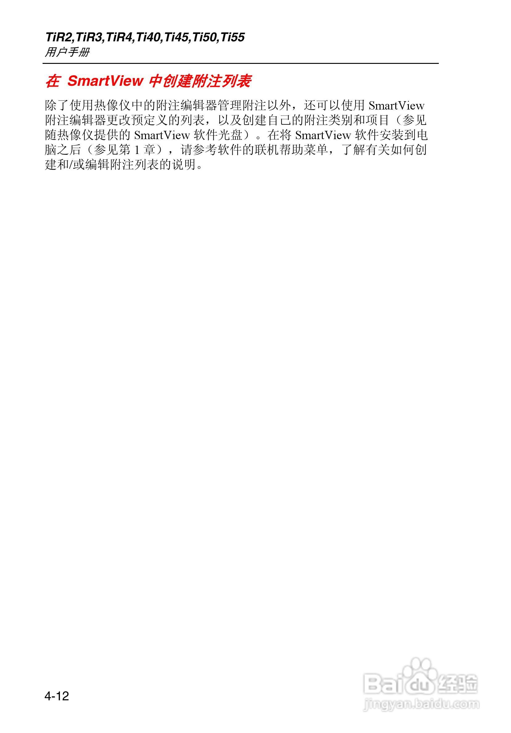福禄克Fluke Ti50FT热成像仪使用说明书:[6]