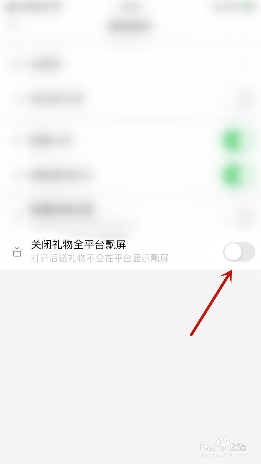 如何设置皮皮猪关闭礼物全平台飘屏停用