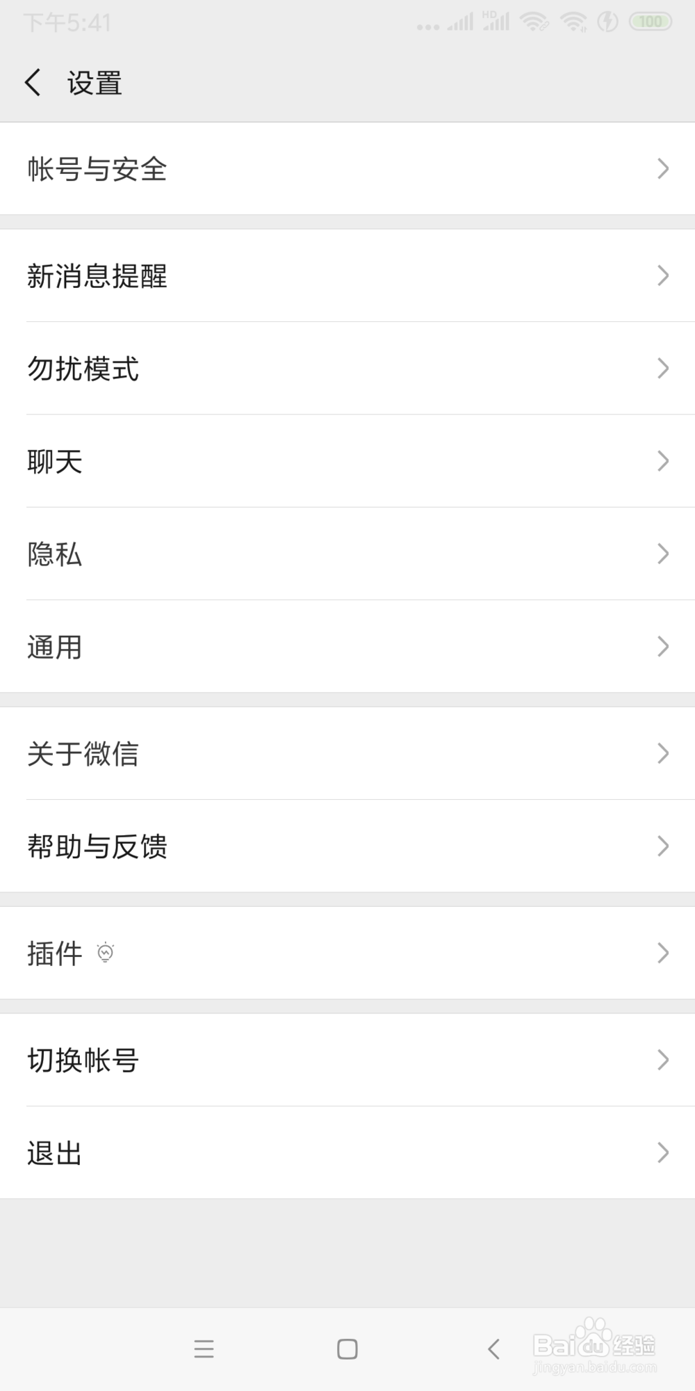 如何在微信里面调节字体大小