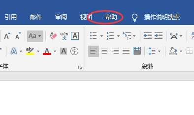 word2016怎么反馈建议