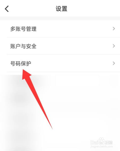 顺丰速运怎么开启寄件号码保护