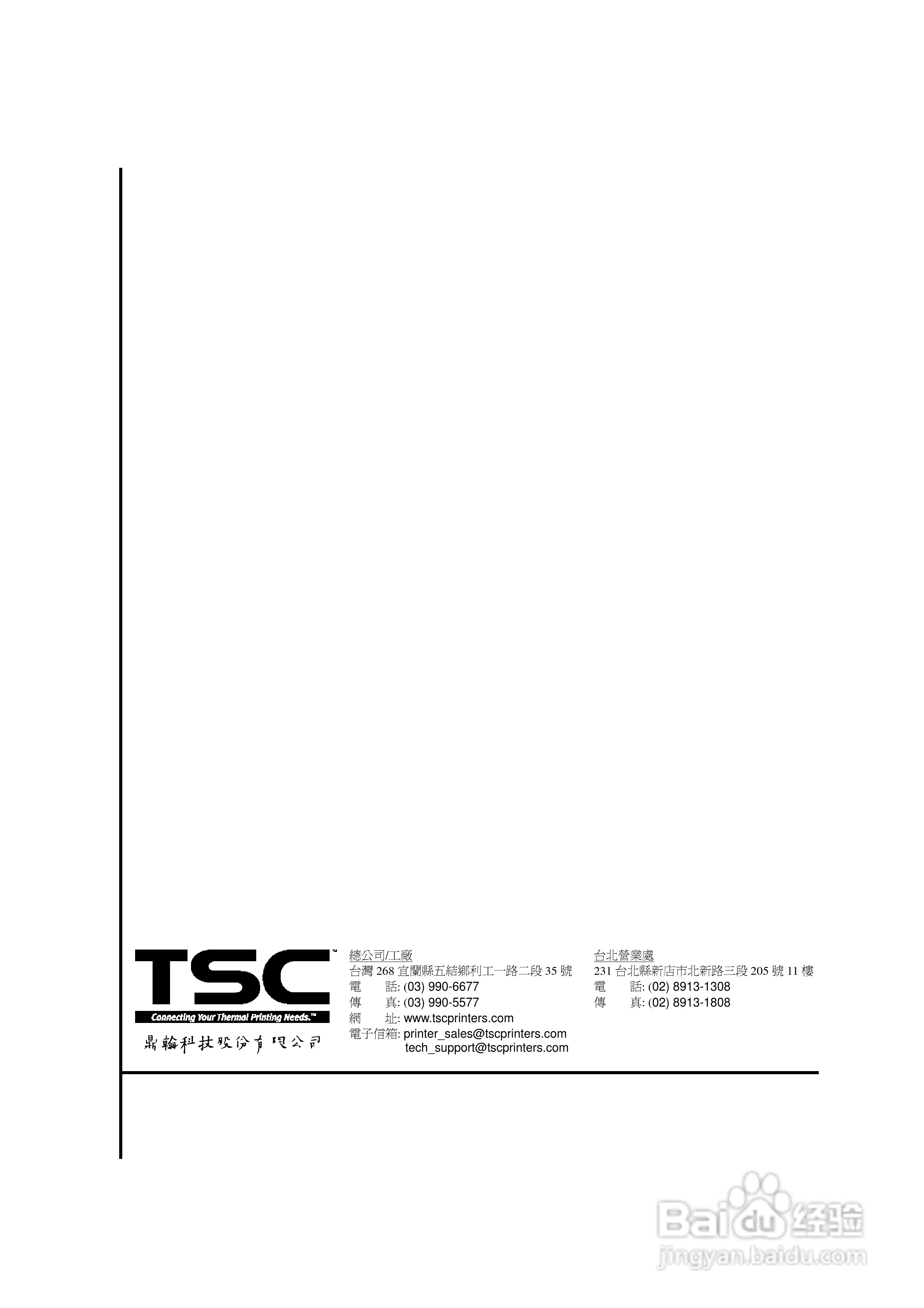 TTP-344M/246M热感式/热转式条码印表机使用手册:[4]