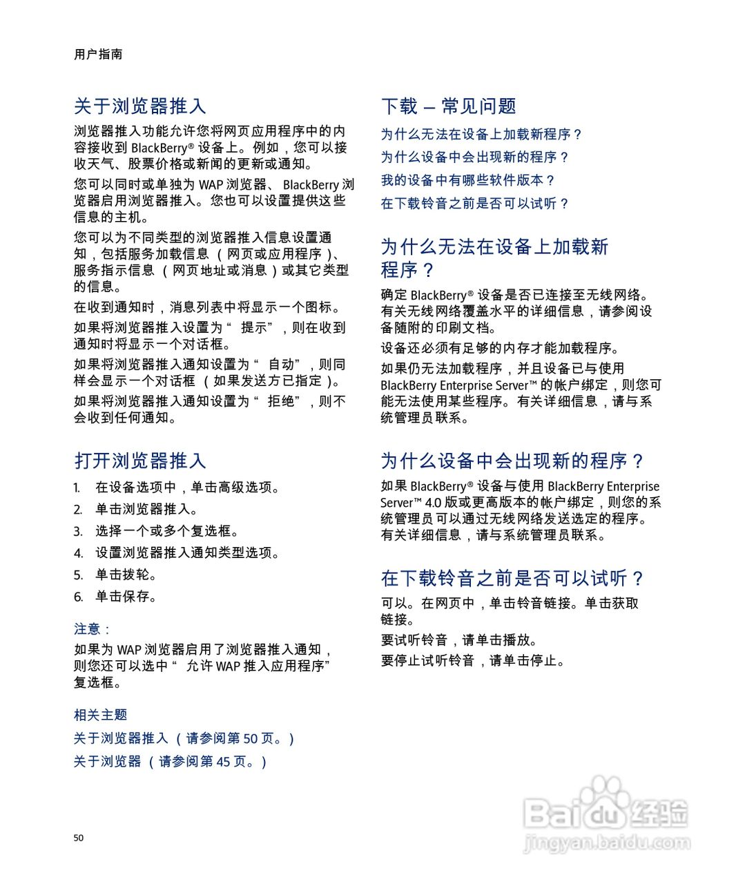 黑莓手机8707型使用说明书:[5]