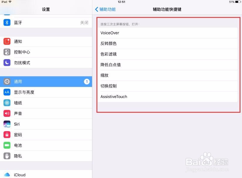 ipad怎么设置虚拟Home键,怎么开AssistiveTouch