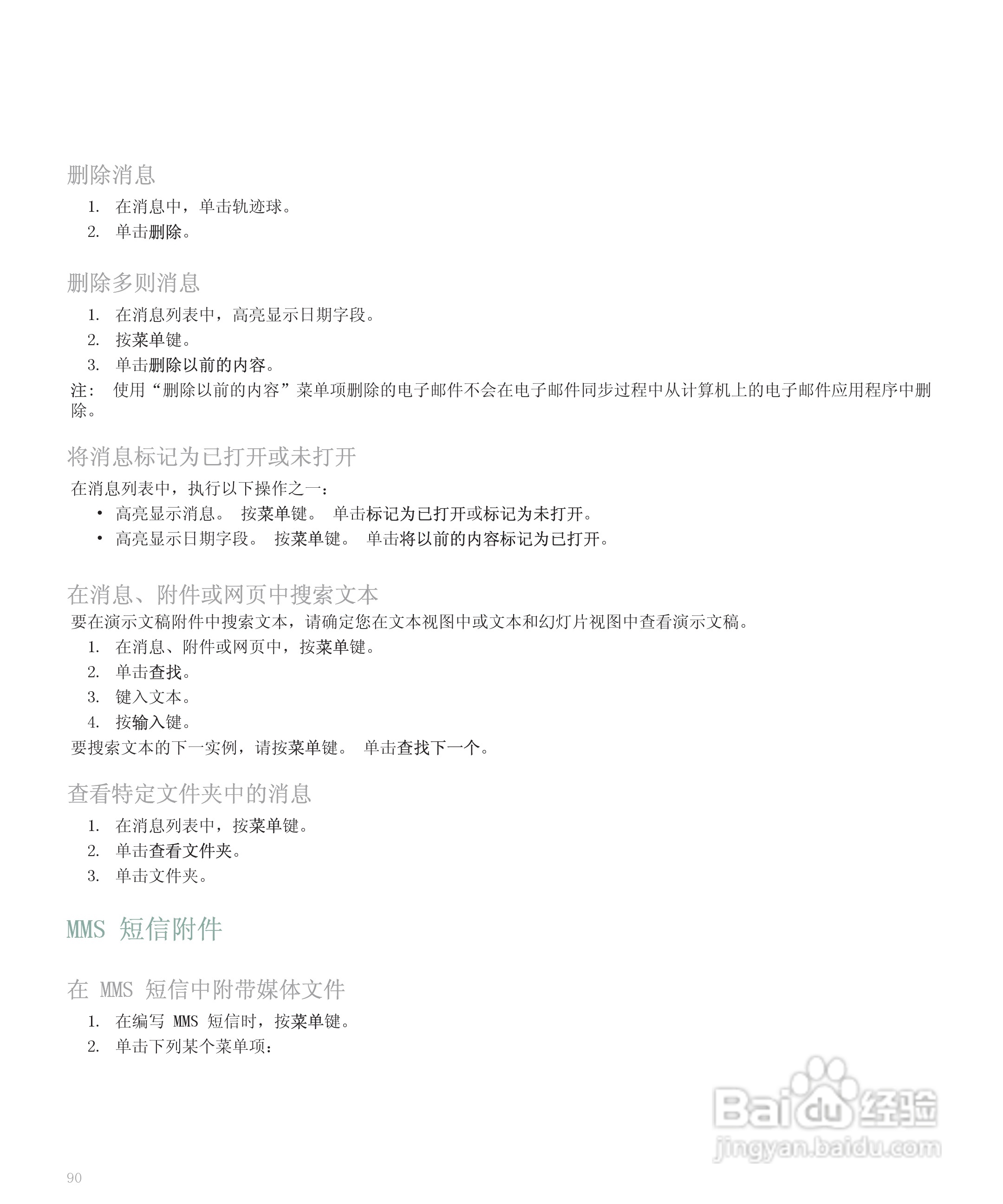 黑莓手机8120型使用说明书:[10]