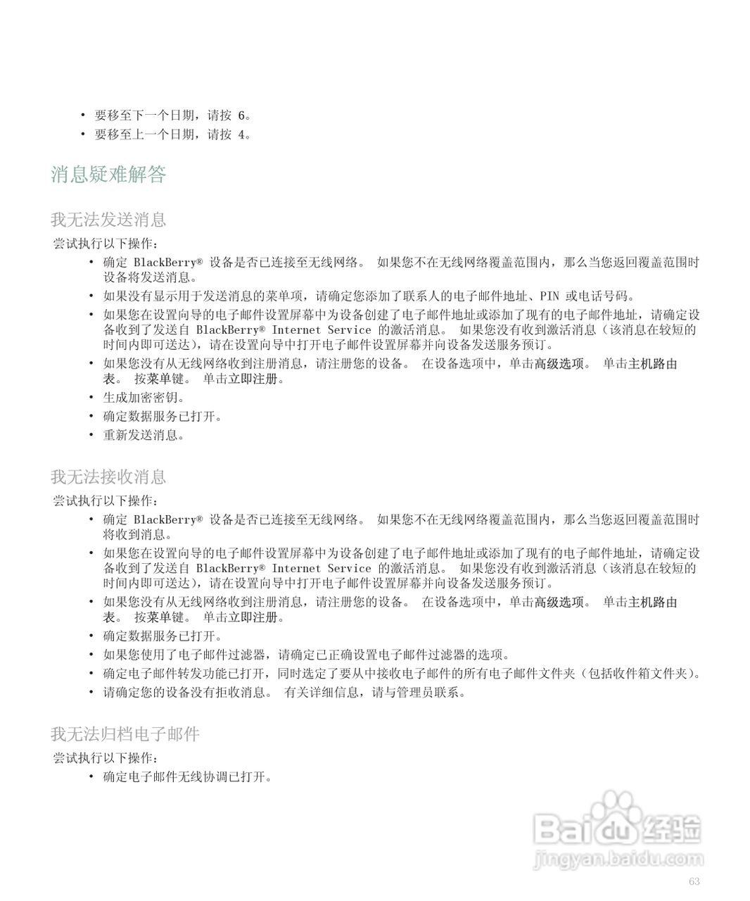 黑莓手机8110型使用说明书:[7]