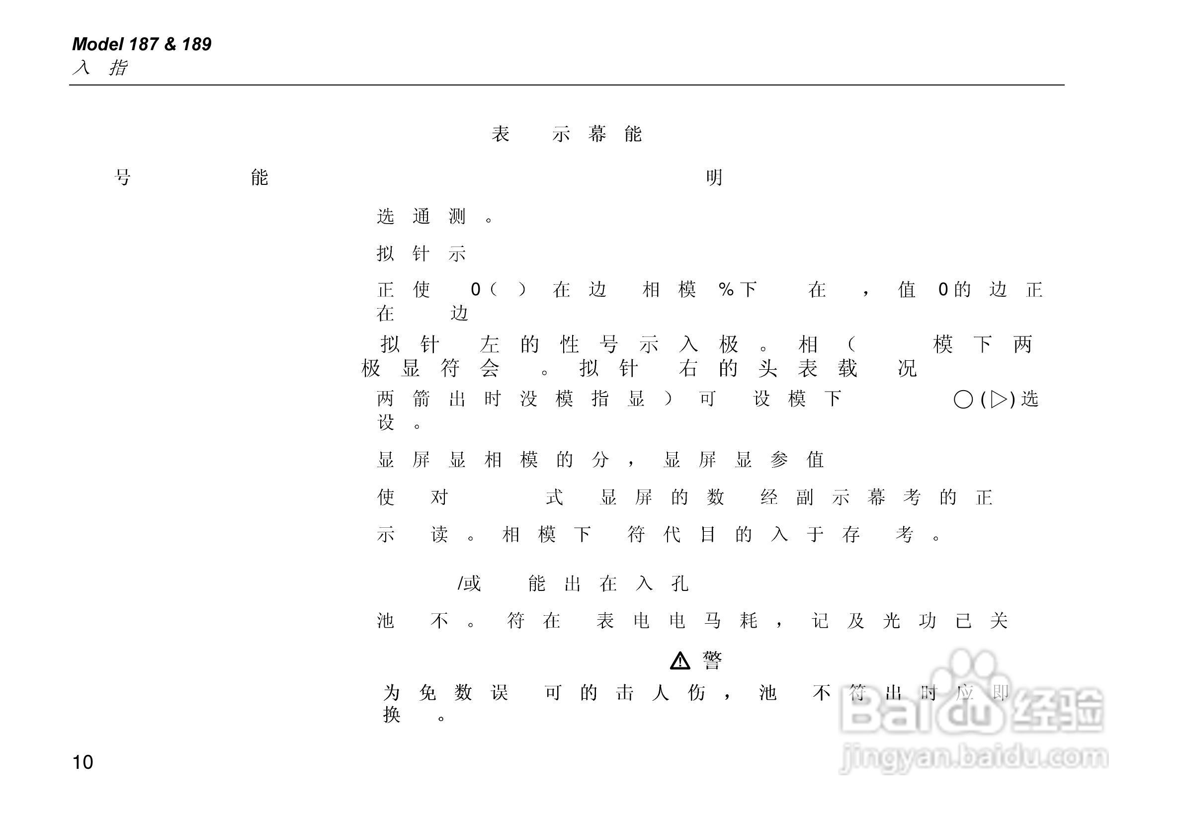 福禄克Fluke 189数字模拟多用表使用说明书:[2]