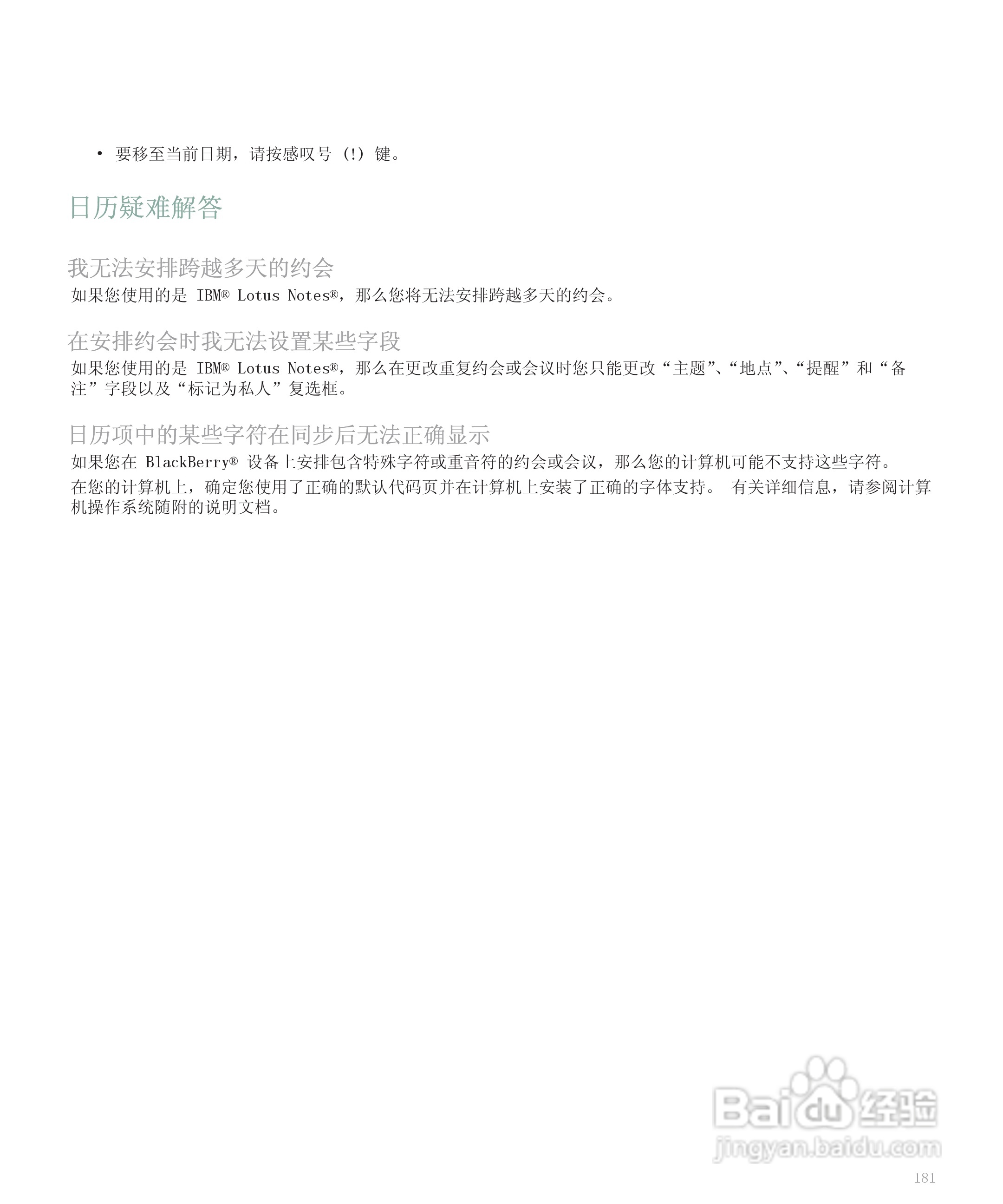 黑莓手机8120型使用说明书:[19]