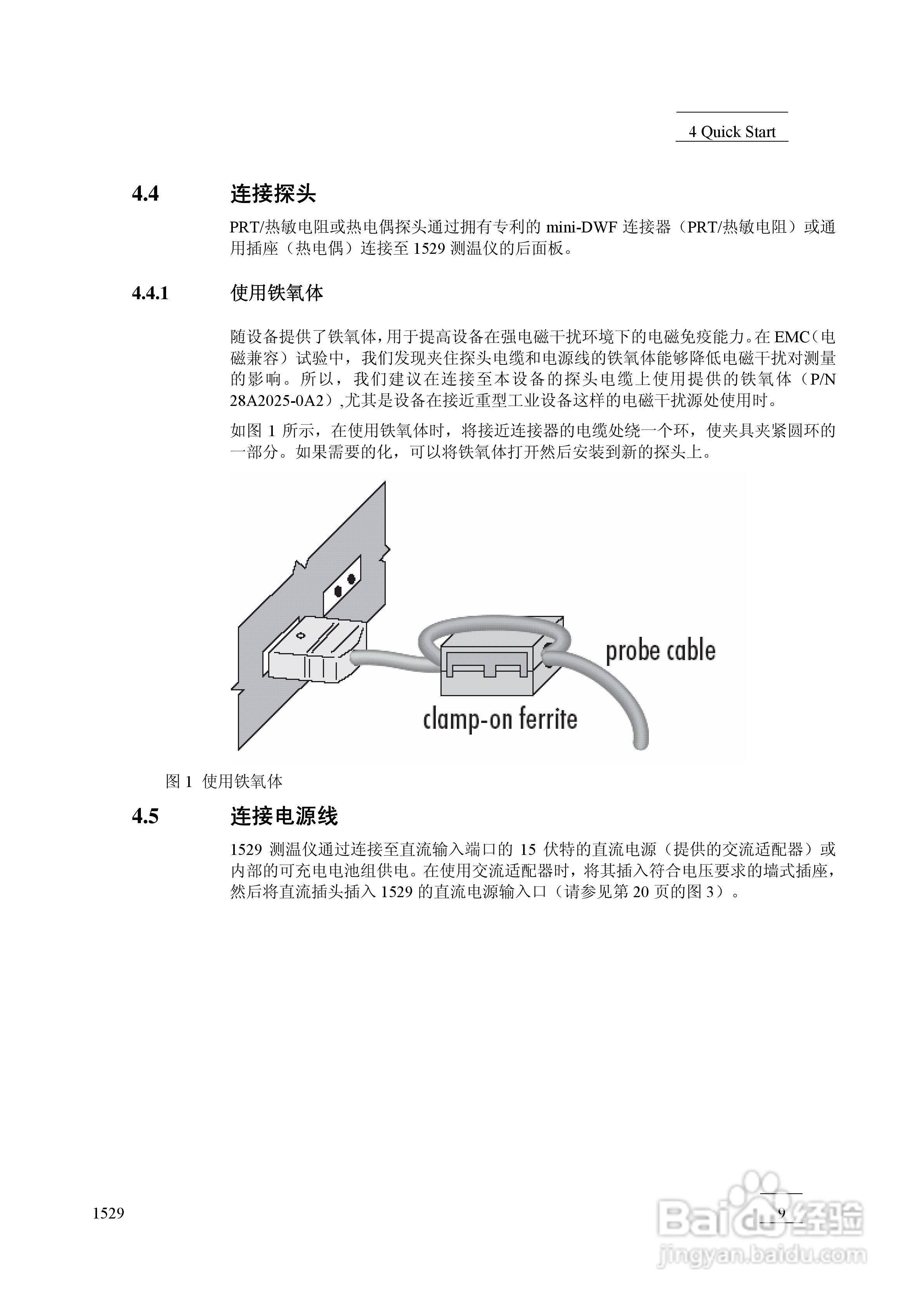 福禄克1529 测温仪用户手册:[3]