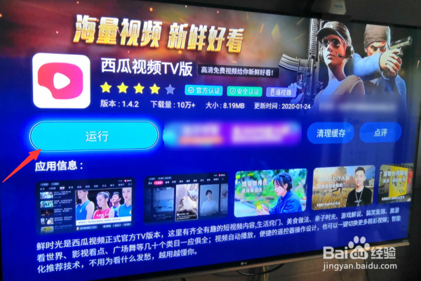 电视如何安装华数鲜时光