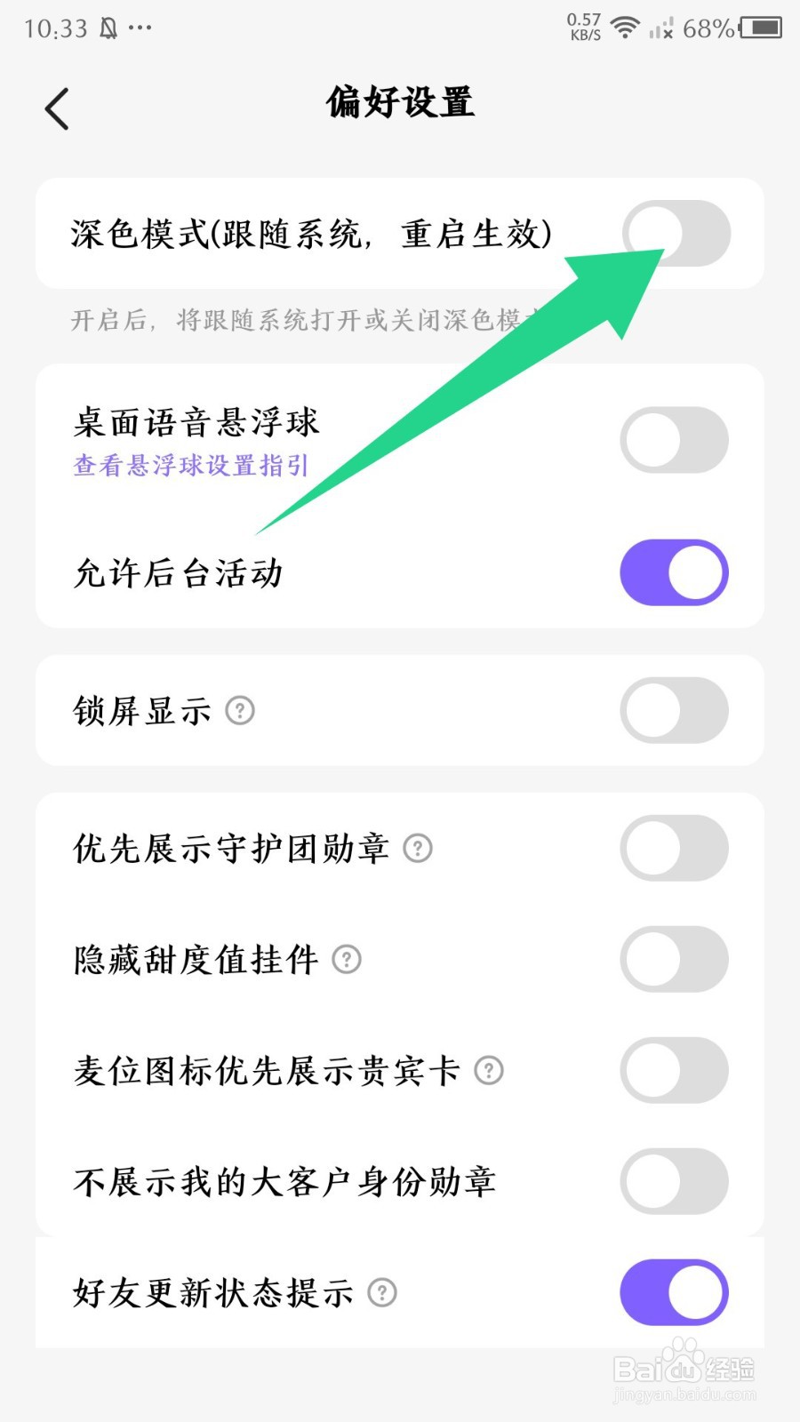Hello语音怎么关闭深色模式
