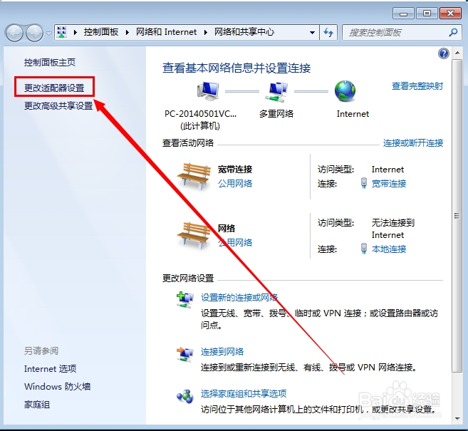 win7怎么创建宽带连接的快捷方式