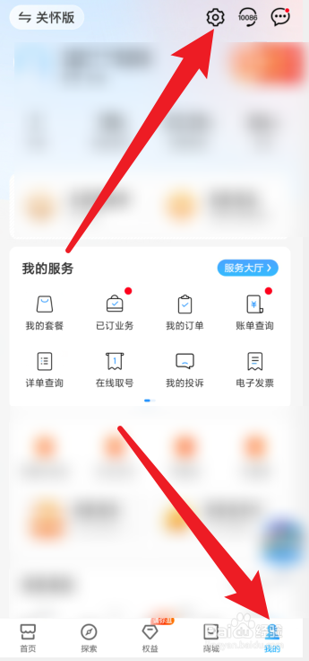 在哪关闭中国移动app的服务通知提醒