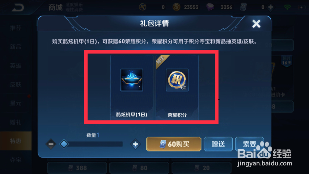 荣耀积分怎么获得