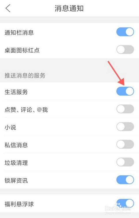 QQ浏览器怎么开启生活服务