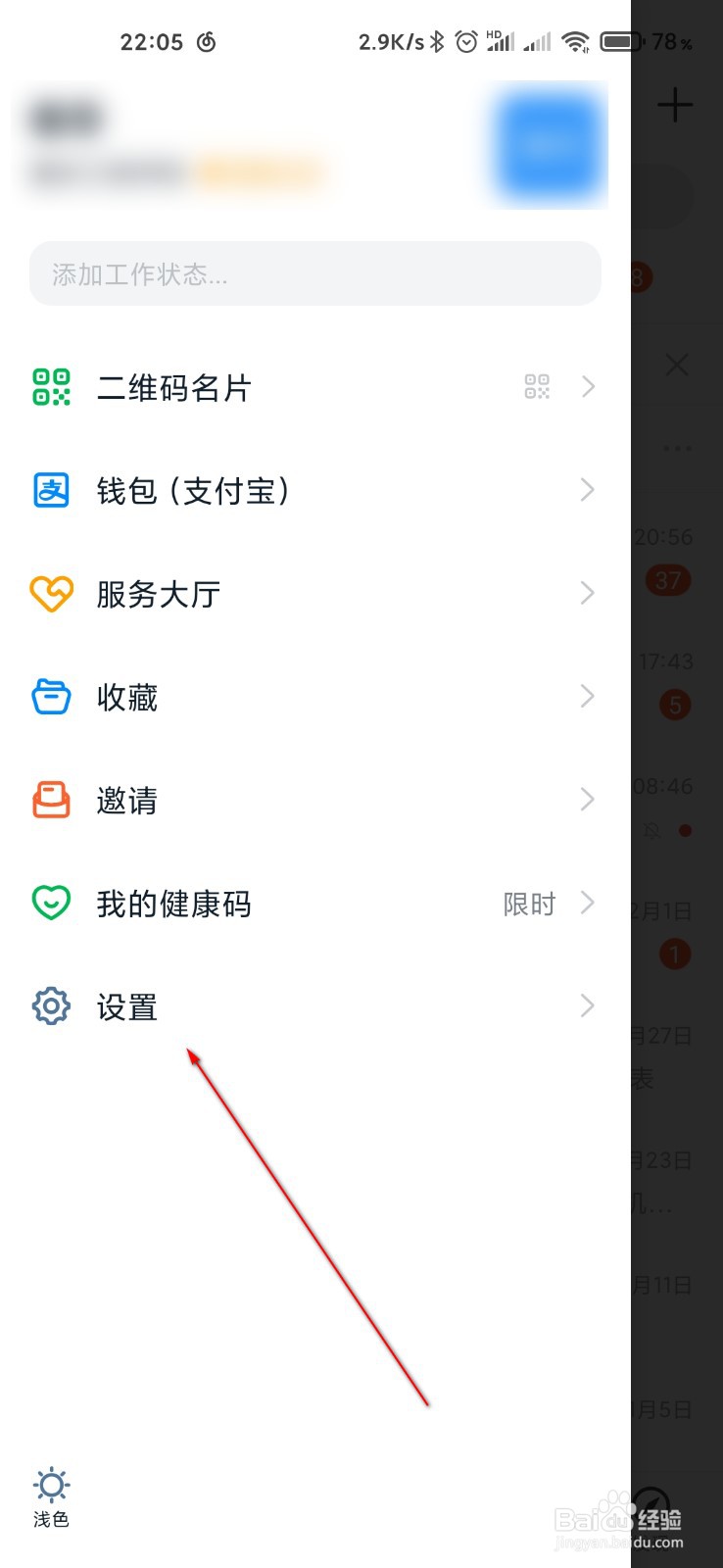 钉钉怎么隐藏已拒绝日程