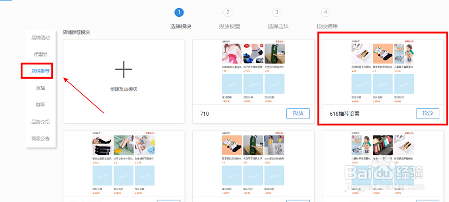 2019年淘宝手机端关联销售设置技巧