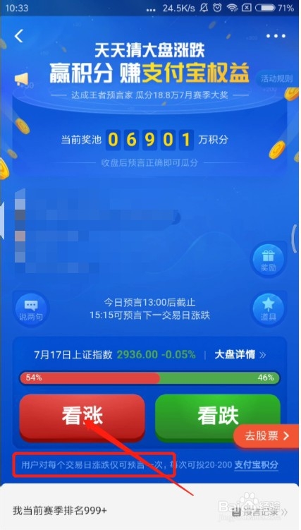支付宝股票猜涨跌活动怎么玩