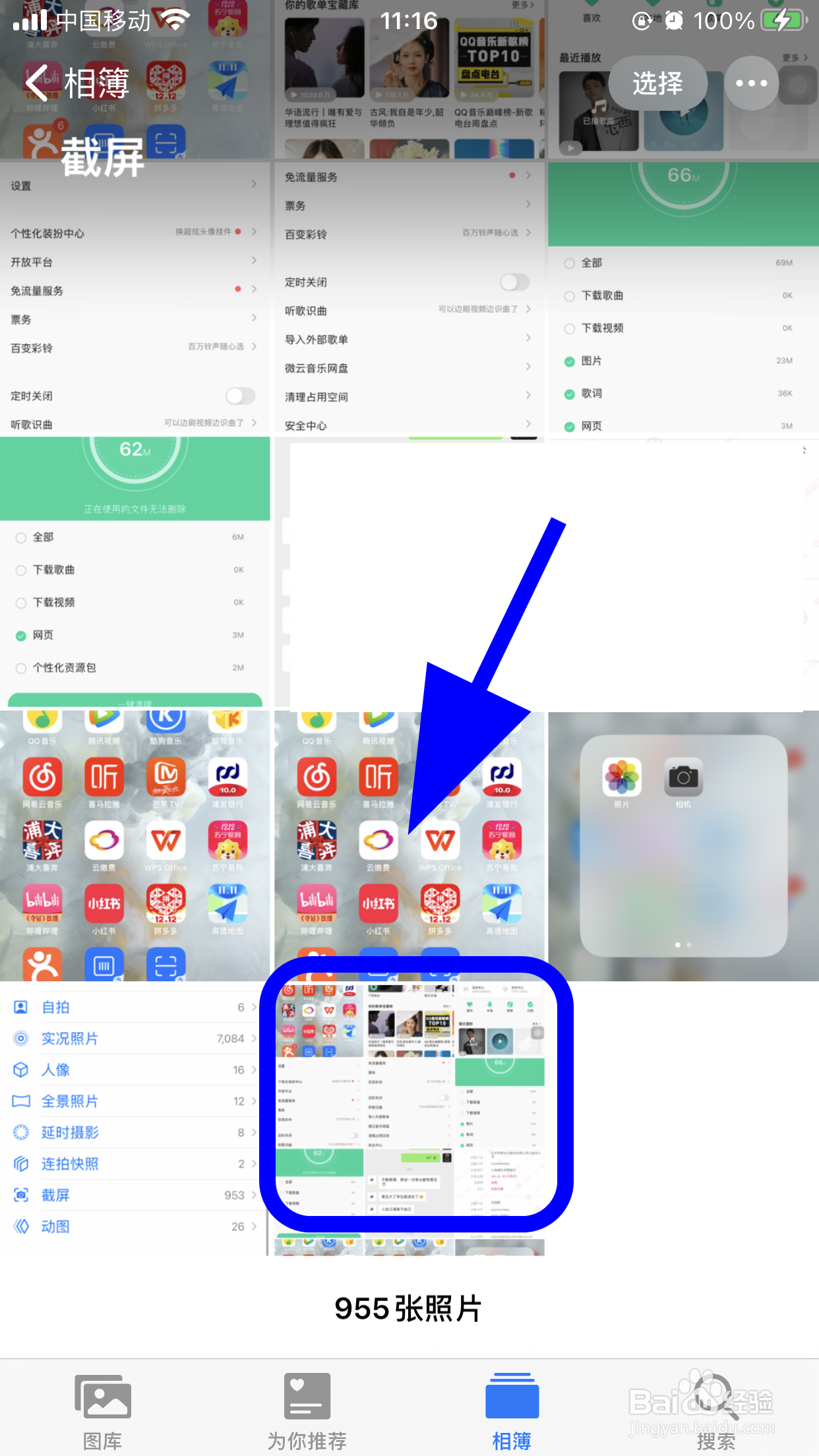 苹果手机截图却没照片，手机截屏相册里找不到