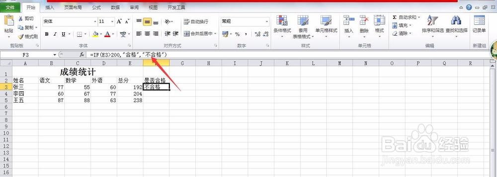 excel中IF函数使用