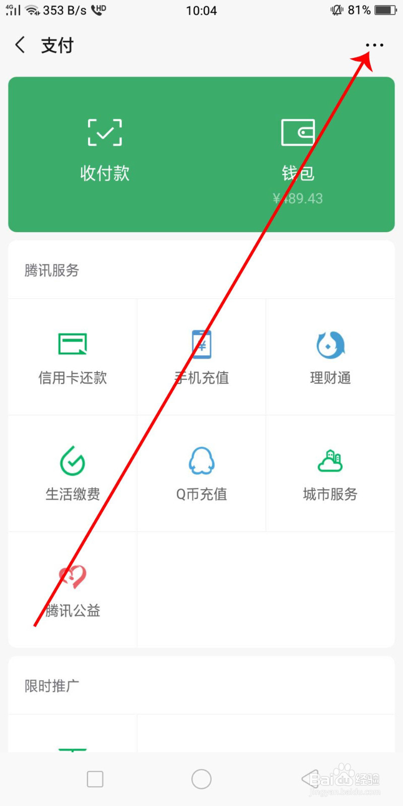 微信如何关闭自动续费或者自动扣费
