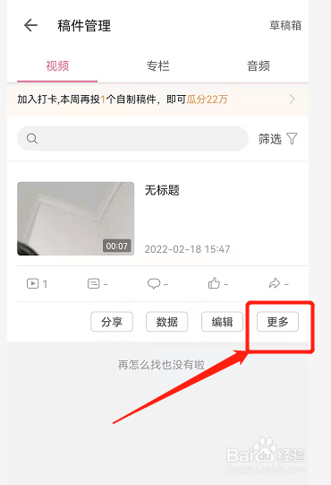 如何删除自己发布的作品