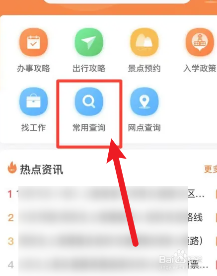 本地宝怎么查身份证办理点