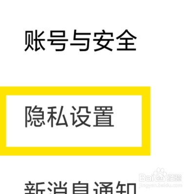 随缘漂流瓶怎样设置隐藏我的守护CP功能