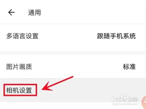 如何关闭美图秀秀的拍照声音