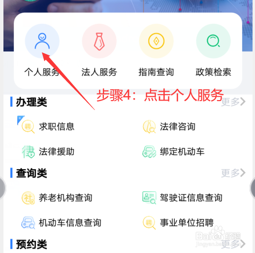 手机上怎么补办身份证