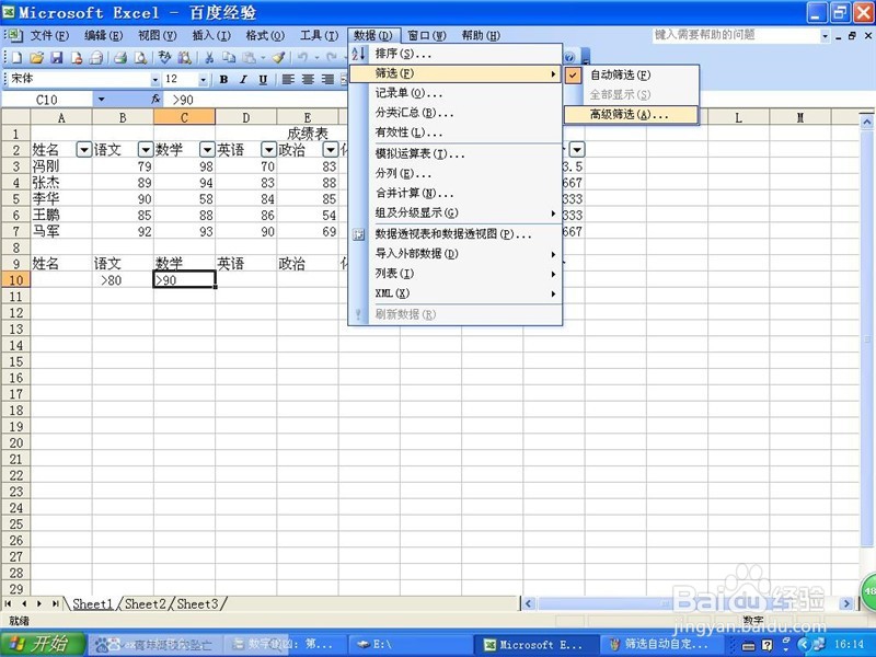 excel的筛选使用b