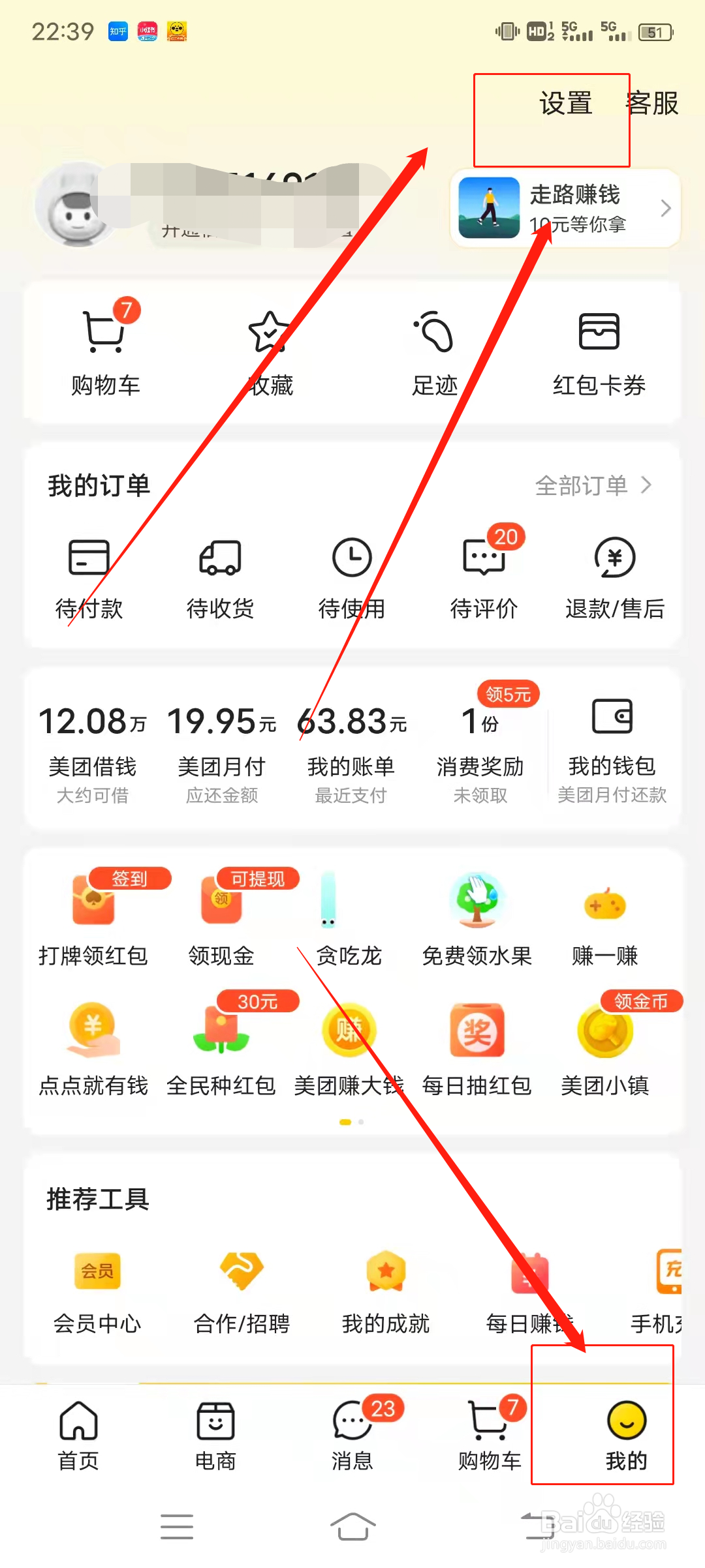 如何修改美团的支付密码