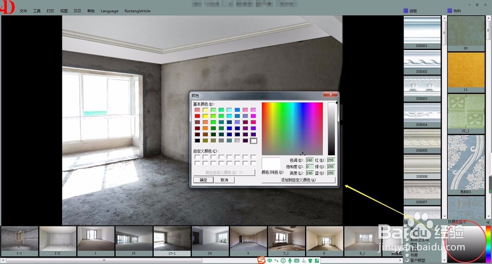 四维星软件如何制作家居装修效果图