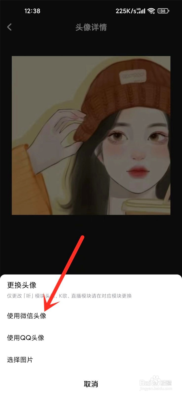 酷狗音乐头像到哪里使用微信头像照片