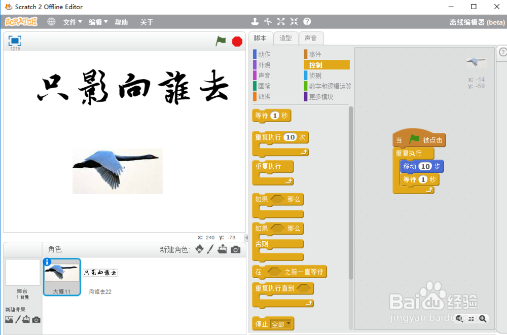 scratch大雁飞向远方