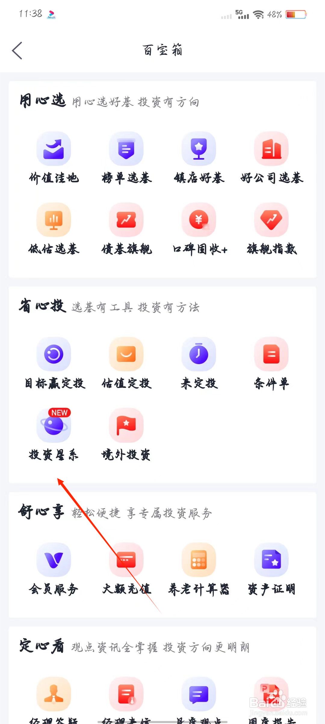 天弘基金如何查看投资星系