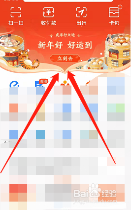 支付宝app在哪里领取虎年行大运活动皮肤