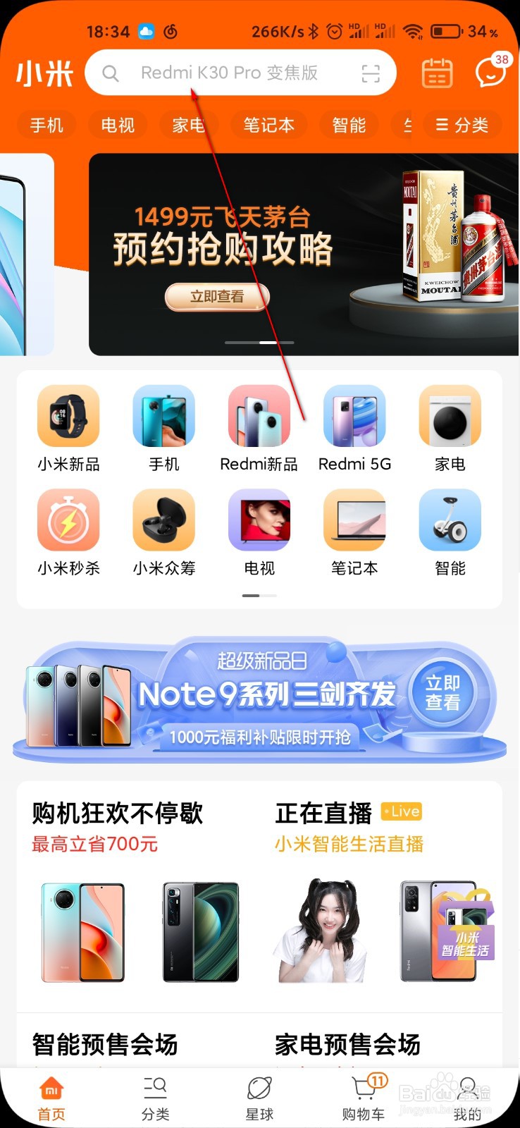 红米note9 Pro怎么支付订金购买