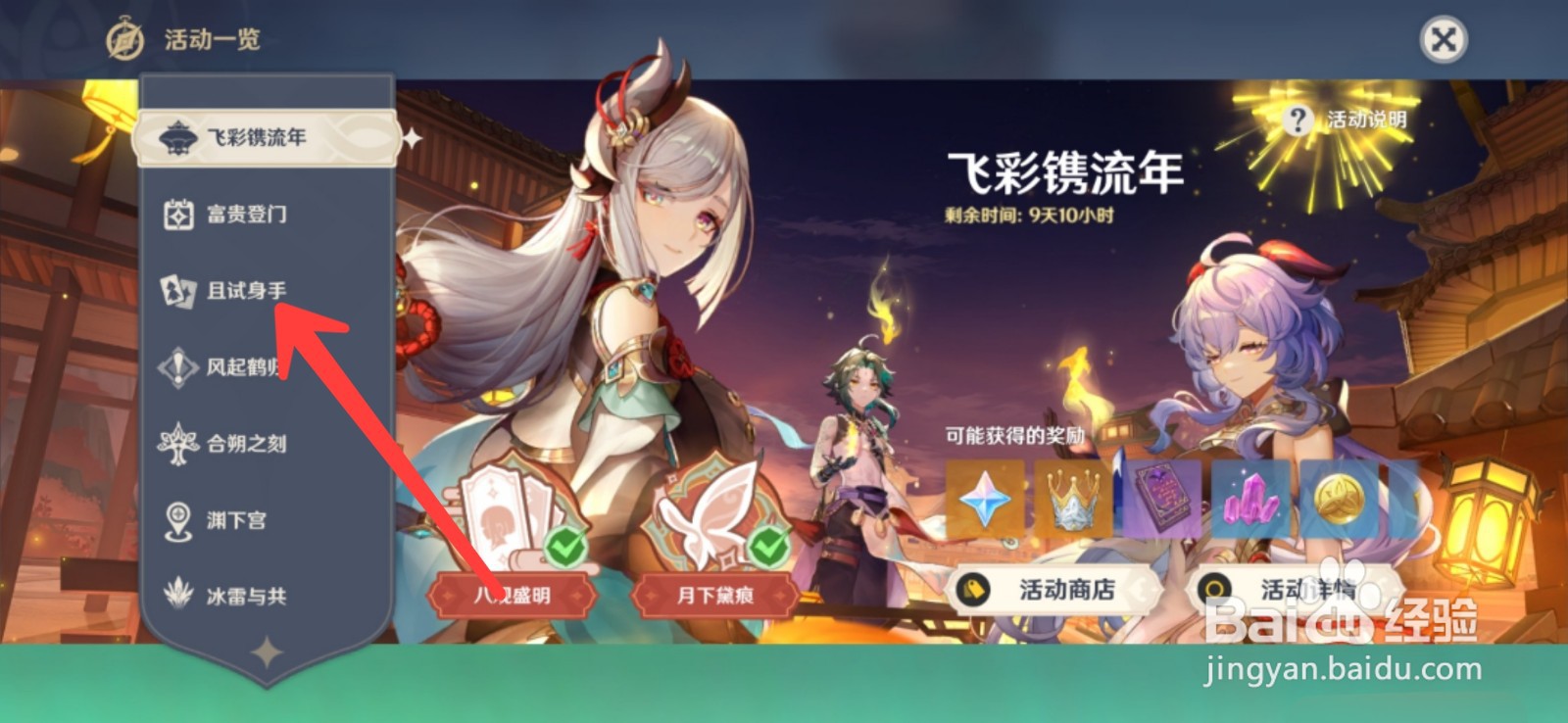 原神钟离怎么试用