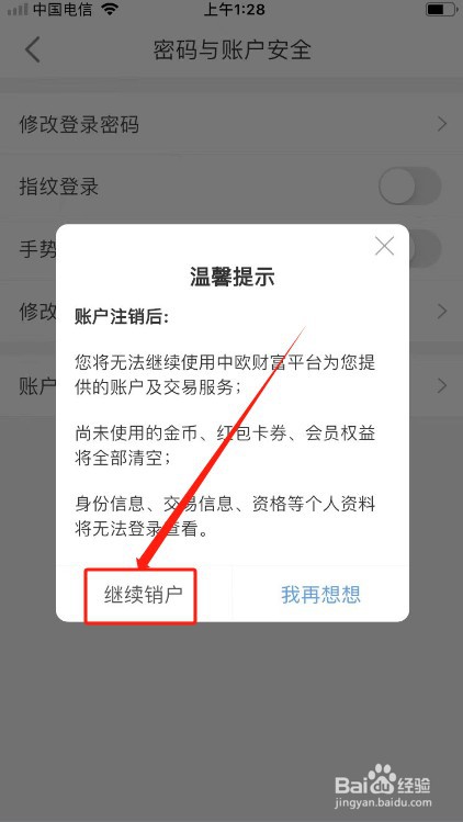 中欧财富如何注销