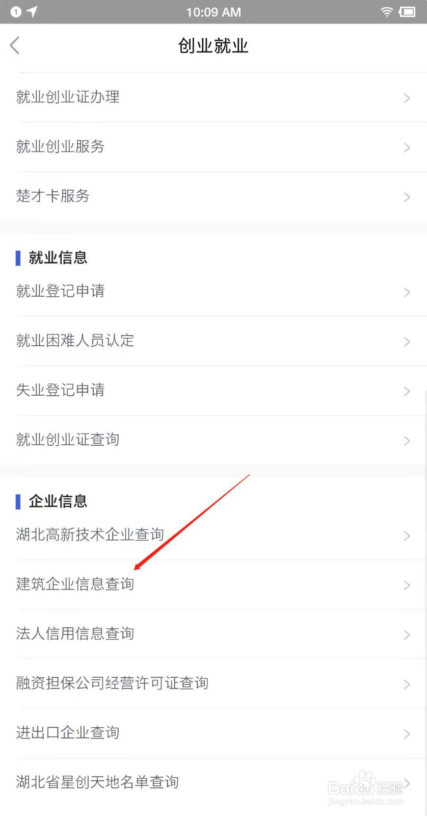 如何在网上查询建筑企业信息