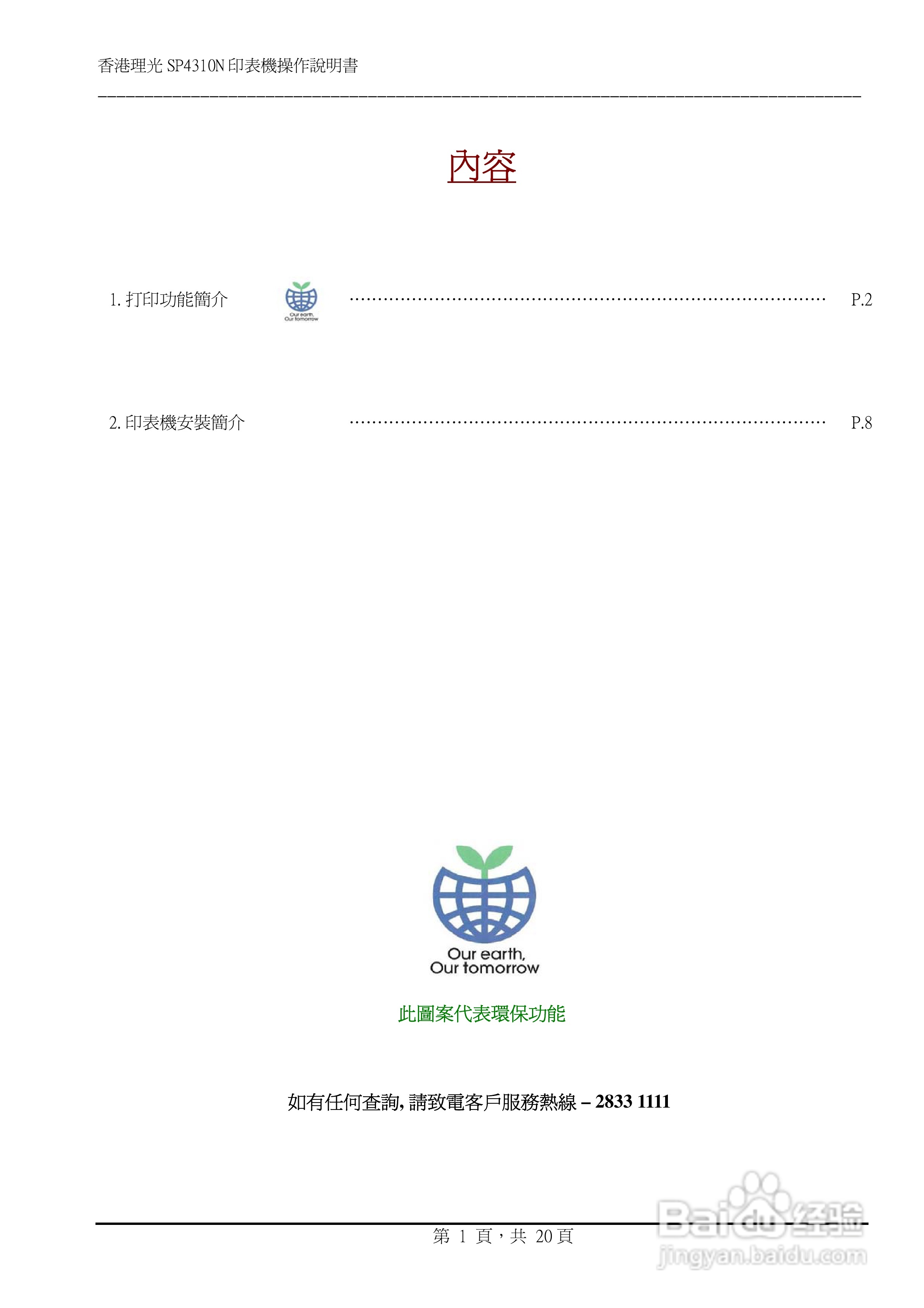 Aficio SP4310N激光打印机操作说明书:[1]