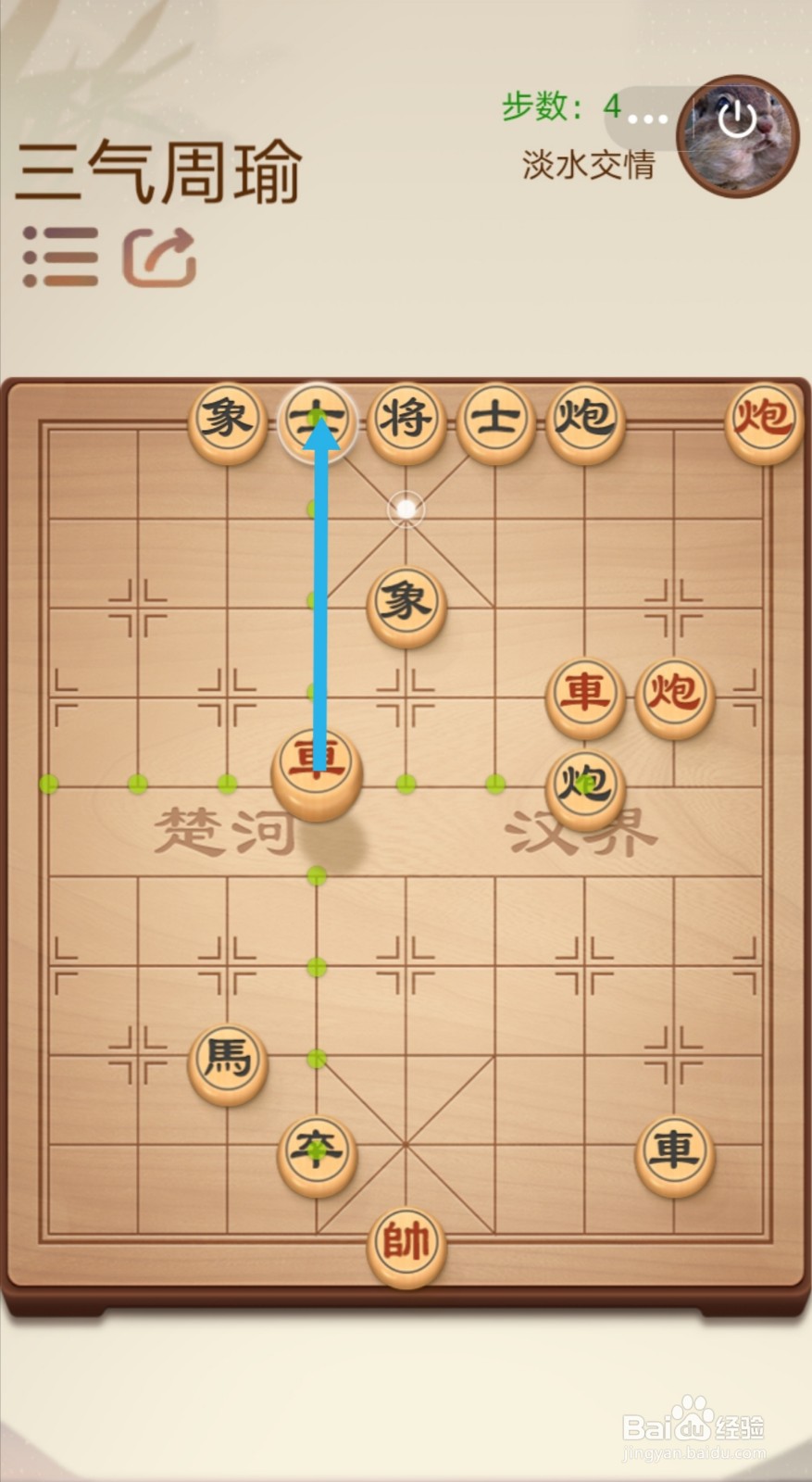 途游中国象棋第二关2-17—2-18怎么过关