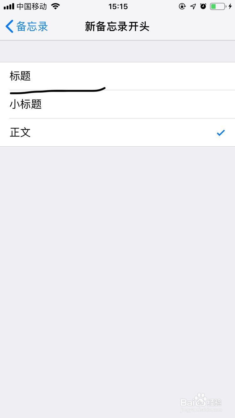 Iphone手机新备忘录开头怎么设置?