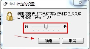 为Windows 7的鼠标键启用单击锁定