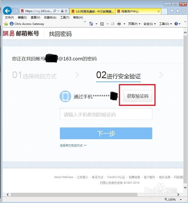 怎样找回网易邮箱密码