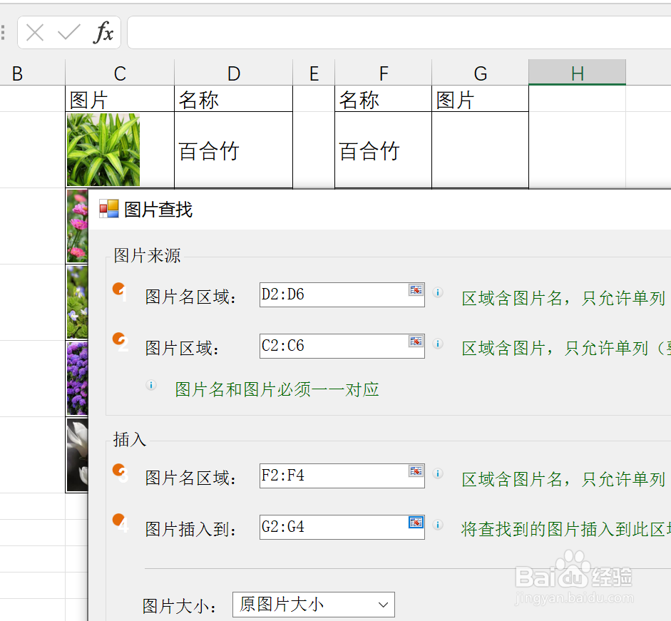 Excel怎么按照图片名查找对应图片？
